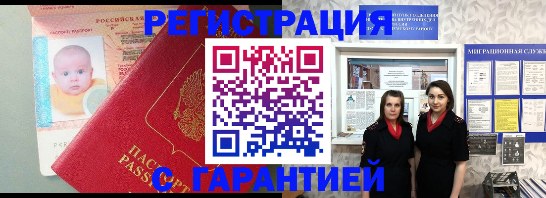 прописка для кредита в Башкортостане