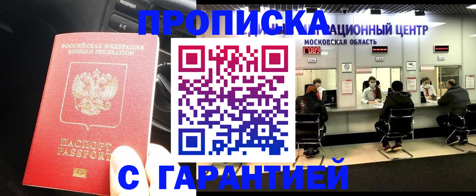 прописка паспорт в Башкортостане
