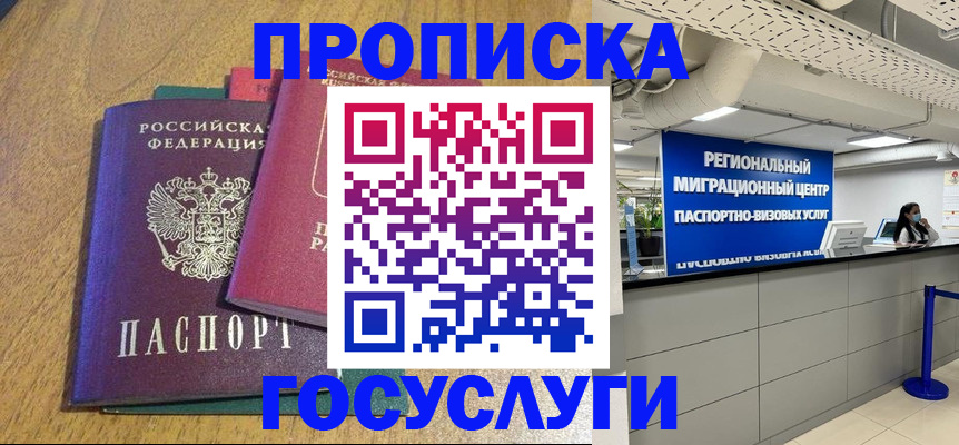 временная регистрация для школы в Башкортостане