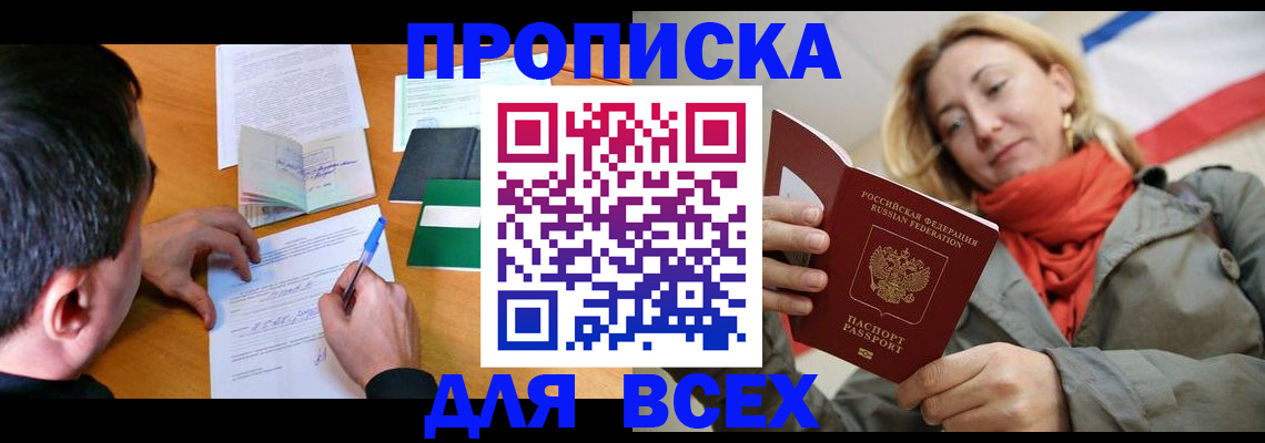 временная прописка в Башкортостане