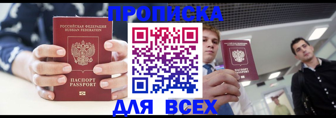 временная регистрация купить в Башкортостане