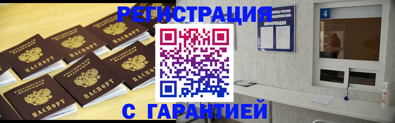 временная регистрация в Башкортостане